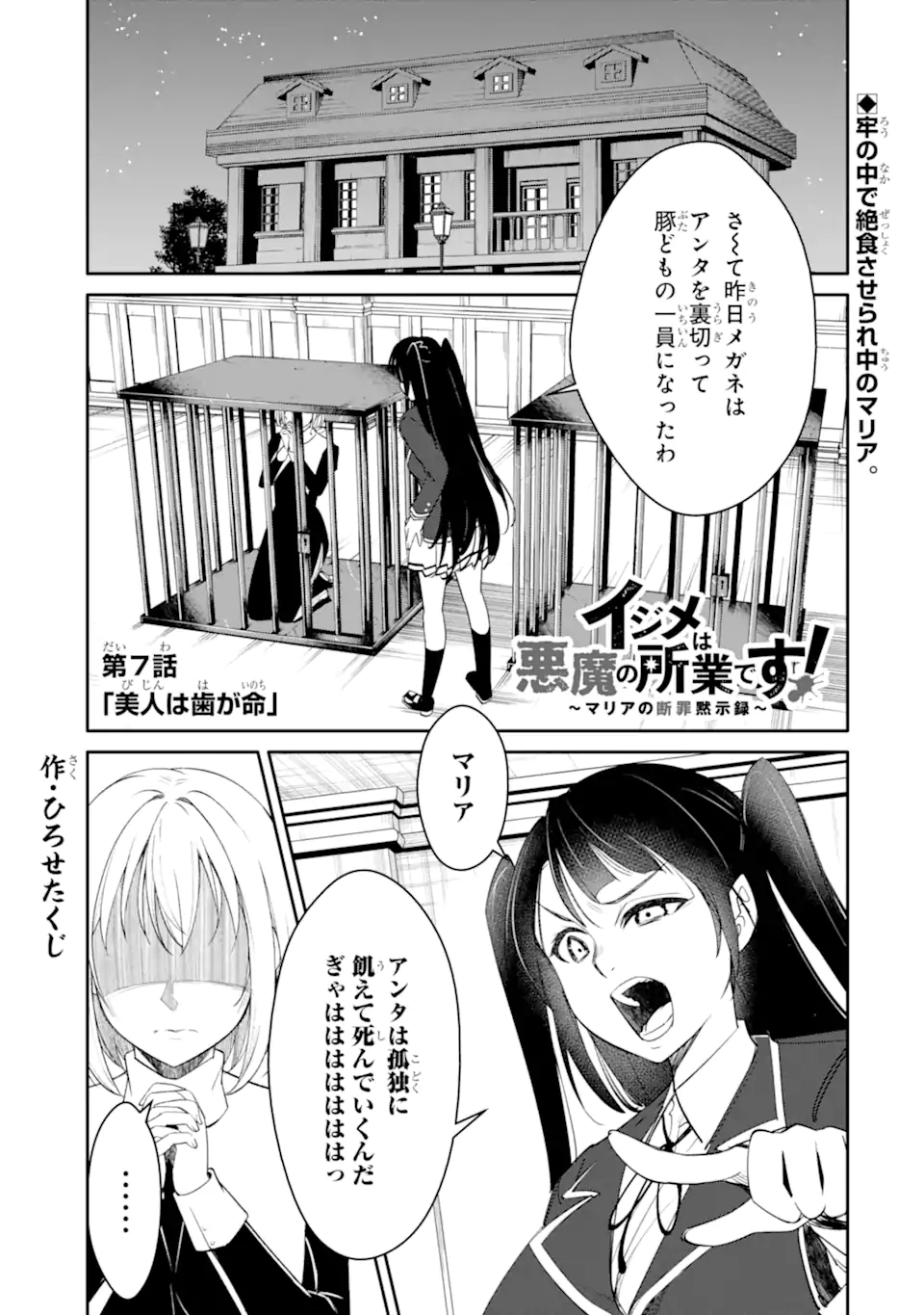 Bullying Is the Work of the Devil! ~ Maria's Apocalypse - Chapter 7.1 - Page 1
