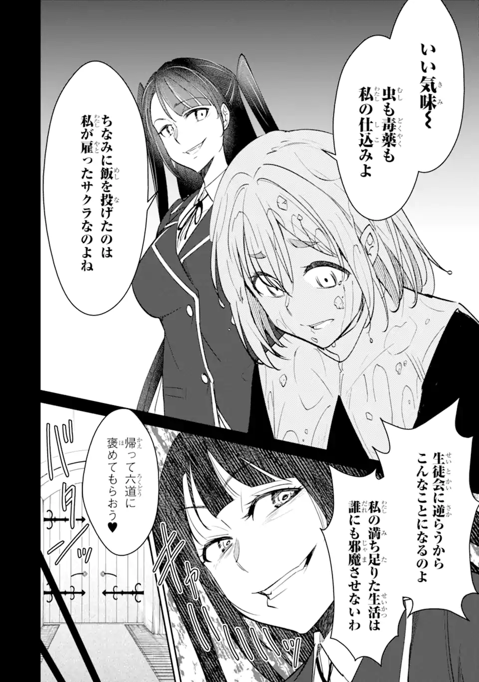 Bullying Is the Work of the Devil! ~ Maria's Apocalypse - Chapter 7.1 - Page 10