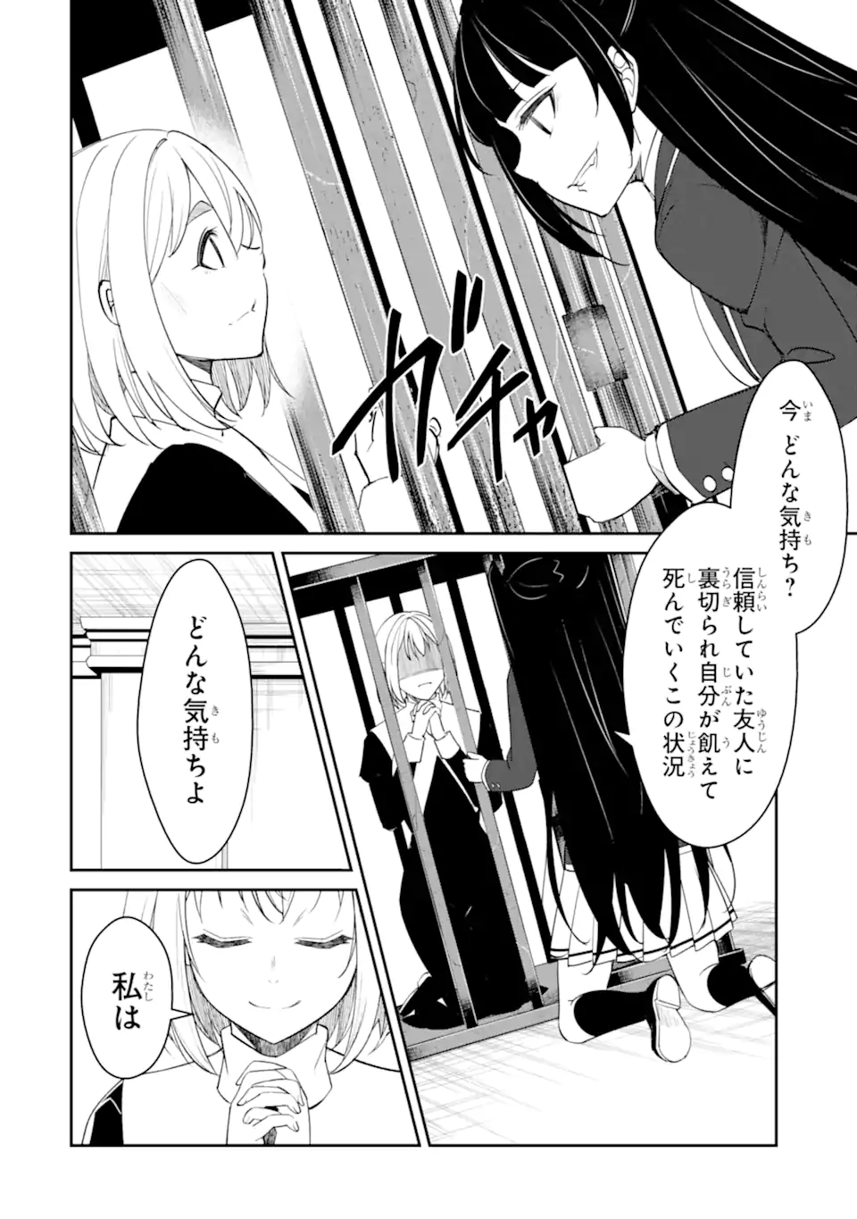 Bullying Is the Work of the Devil! ~ Maria's Apocalypse - Chapter 7.1 - Page 2