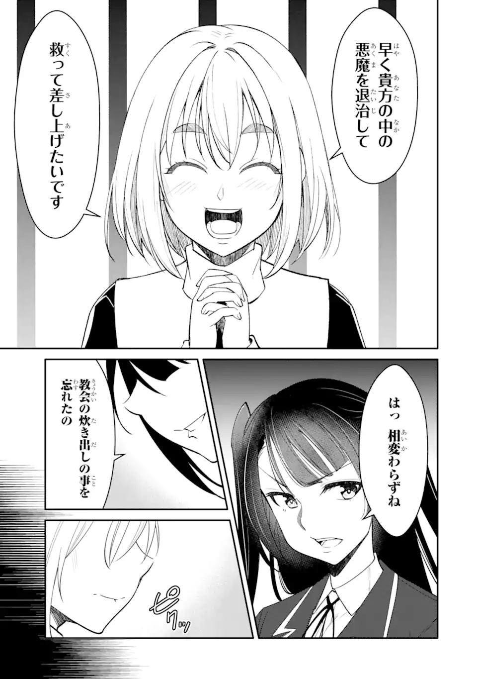Bullying Is the Work of the Devil! ~ Maria's Apocalypse - Chapter 7.1 - Page 3