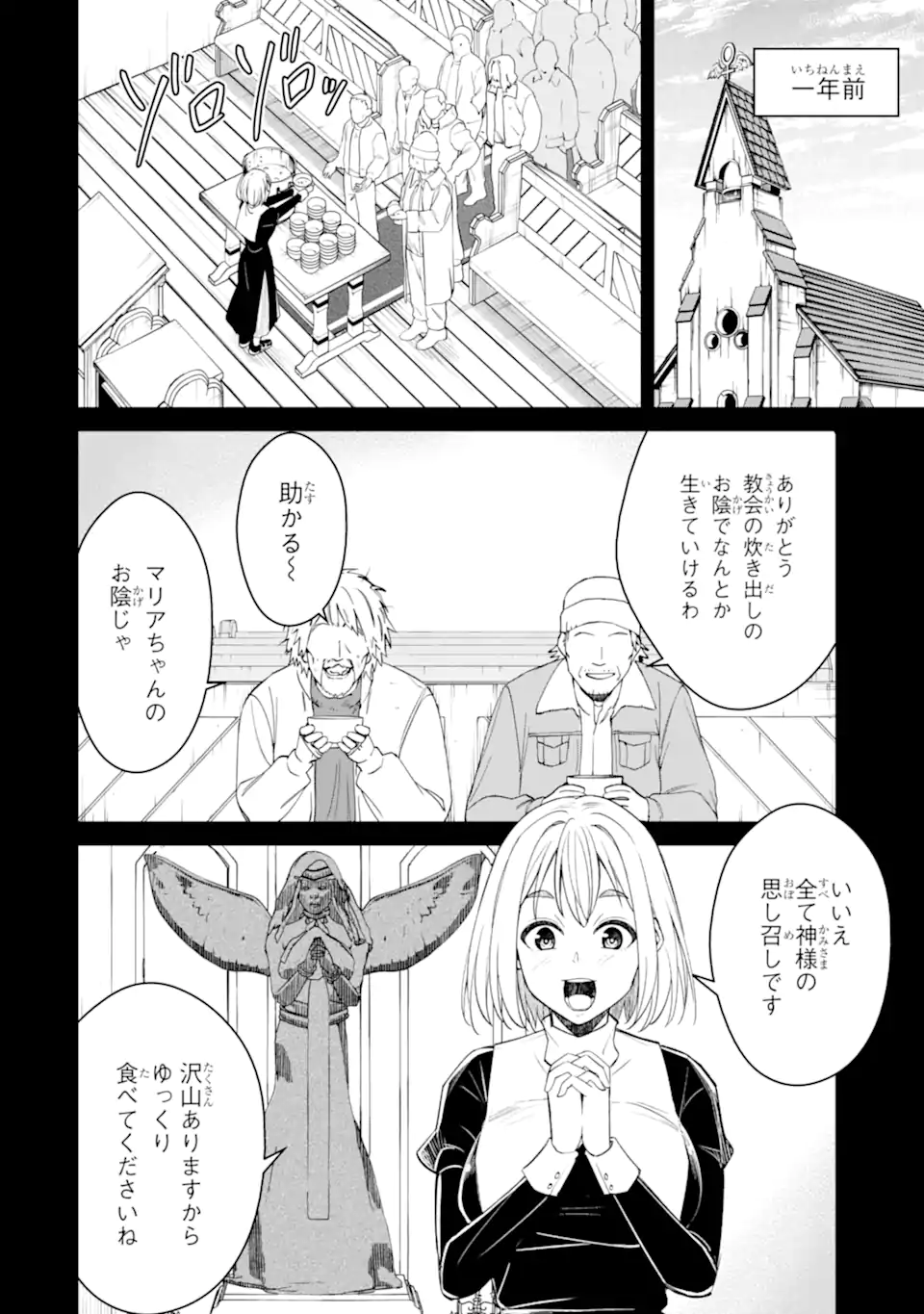 Bullying Is the Work of the Devil! ~ Maria's Apocalypse - Chapter 7.1 - Page 4