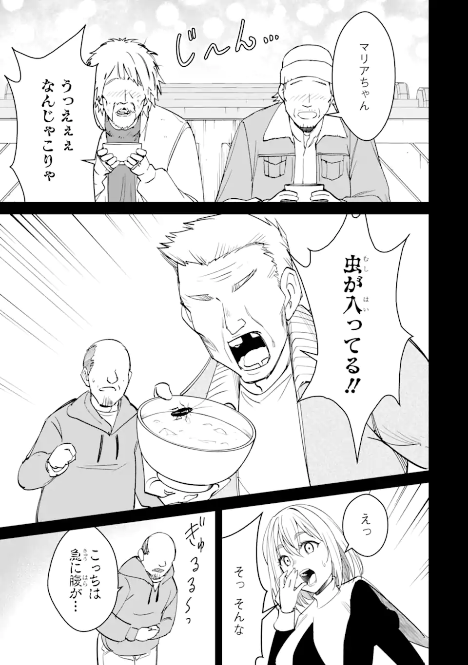 Bullying Is the Work of the Devil! ~ Maria's Apocalypse - Chapter 7.1 - Page 5