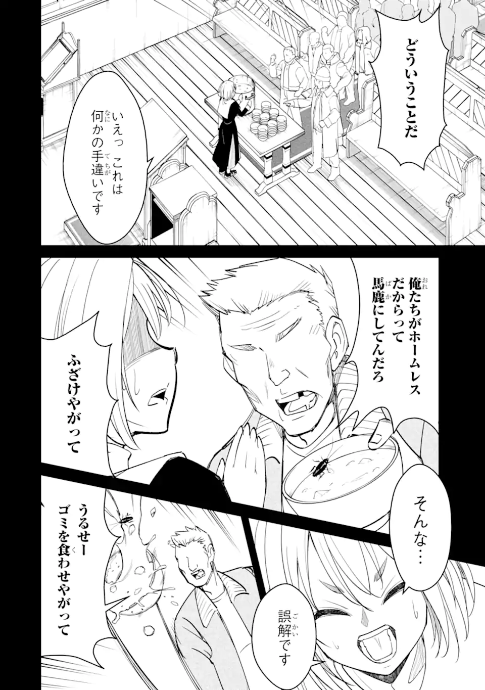 Bullying Is the Work of the Devil! ~ Maria's Apocalypse - Chapter 7.1 - Page 6