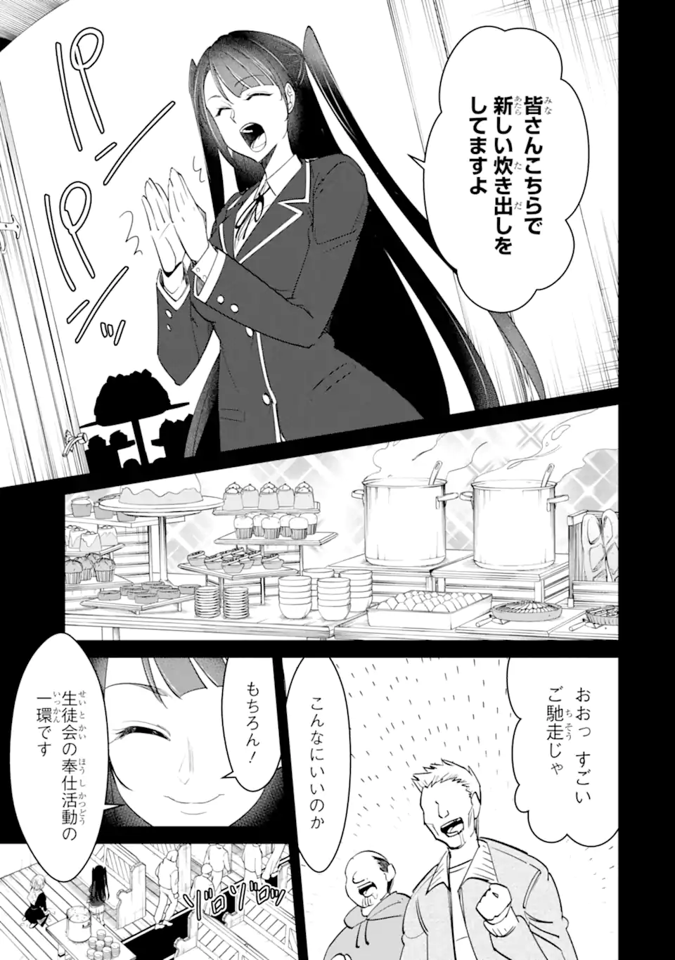 Bullying Is the Work of the Devil! ~ Maria's Apocalypse - Chapter 7.1 - Page 9