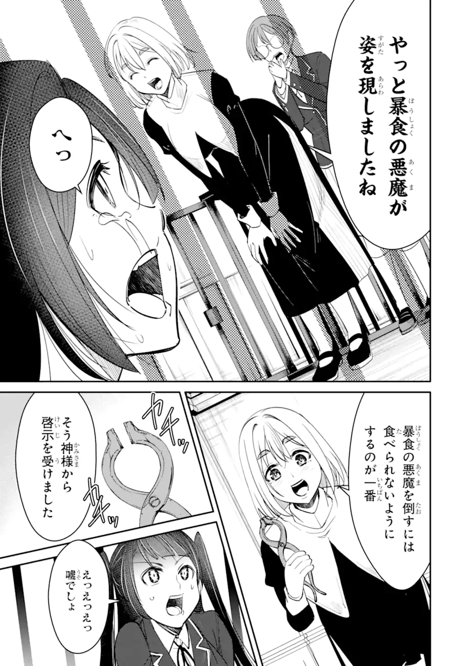 Bullying Is the Work of the Devil! ~ Maria's Apocalypse - Chapter 7.4 - Page 1