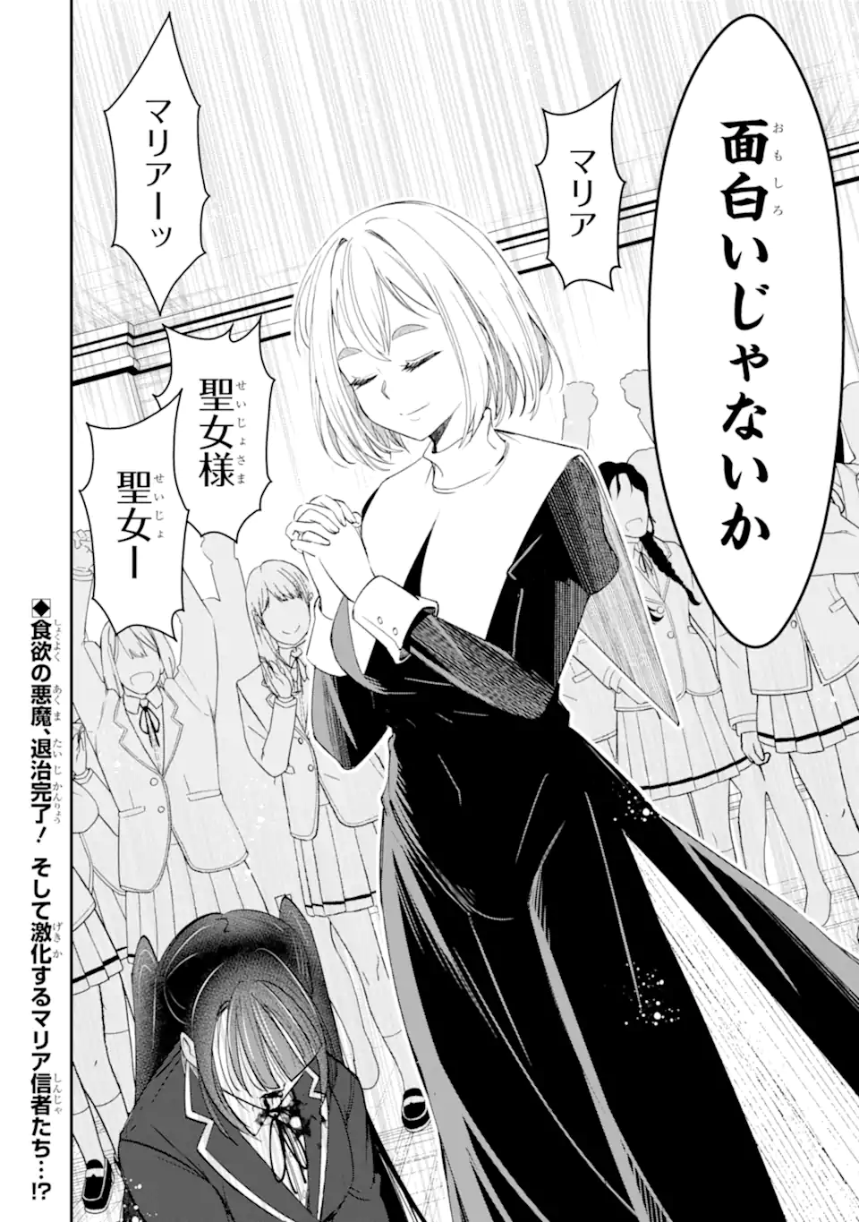 Bullying Is the Work of the Devil! ~ Maria's Apocalypse - Chapter 7.4 - Page 10