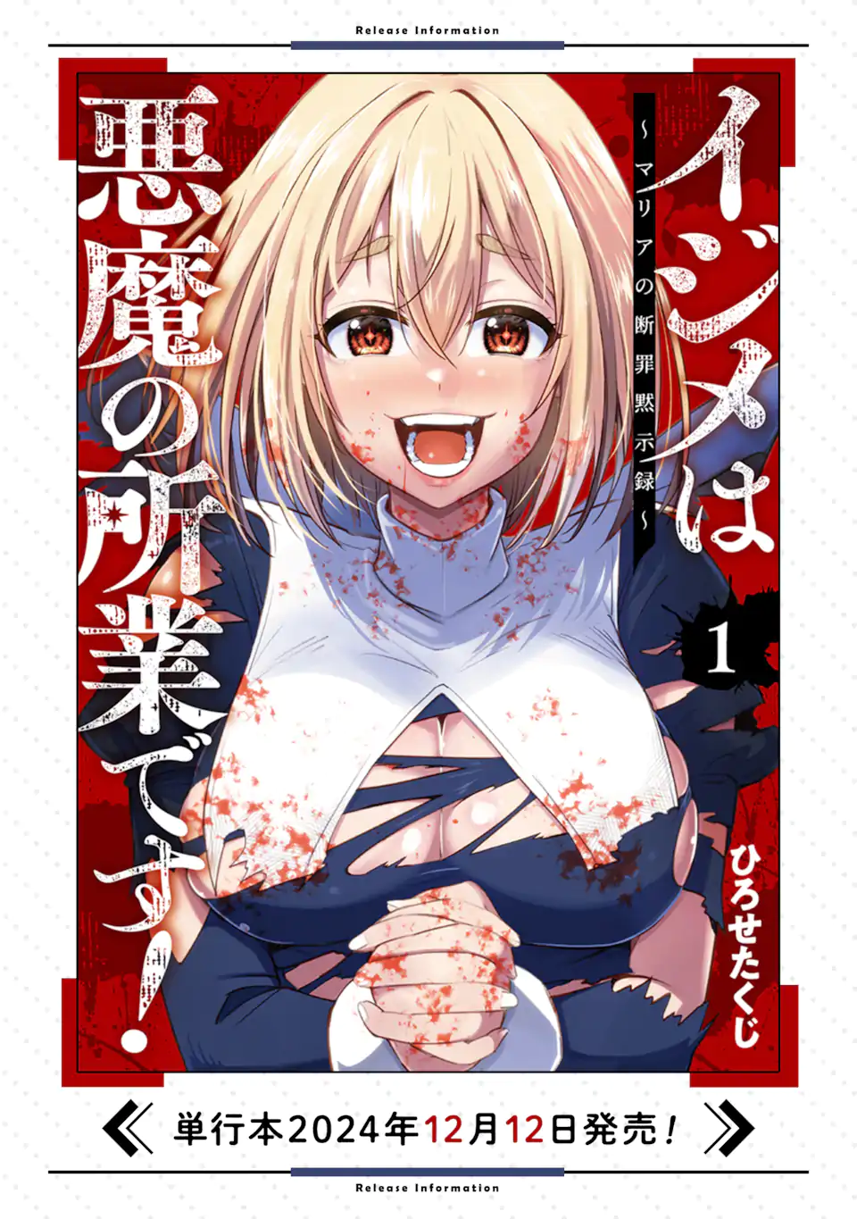 Bullying Is the Work of the Devil! ~ Maria's Apocalypse - Chapter 7.4 - Page 11