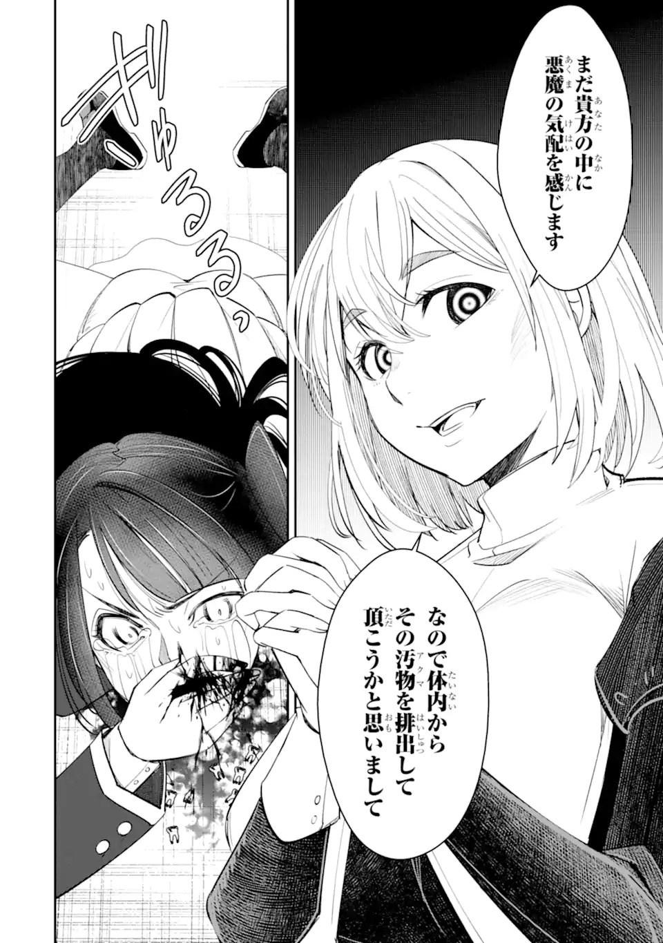 Bullying Is the Work of the Devil! ~ Maria's Apocalypse - Chapter 7.4 - Page 6