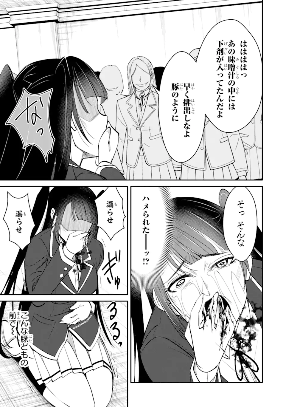 Bullying Is the Work of the Devil! ~ Maria's Apocalypse - Chapter 7.4 - Page 7