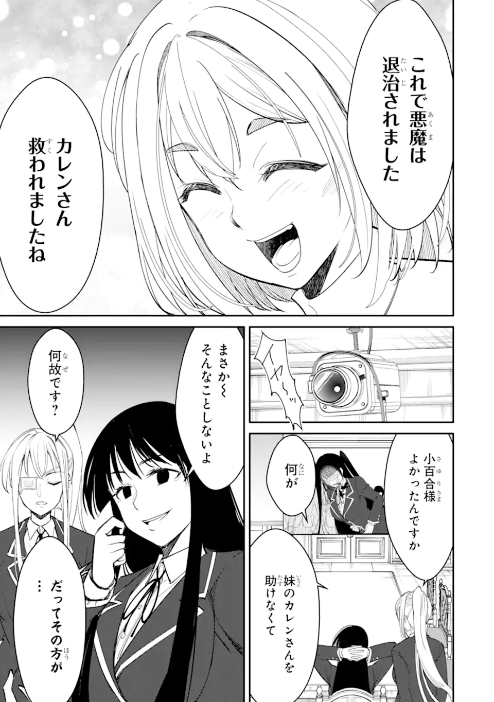 Bullying Is the Work of the Devil! ~ Maria's Apocalypse - Chapter 7.4 - Page 9