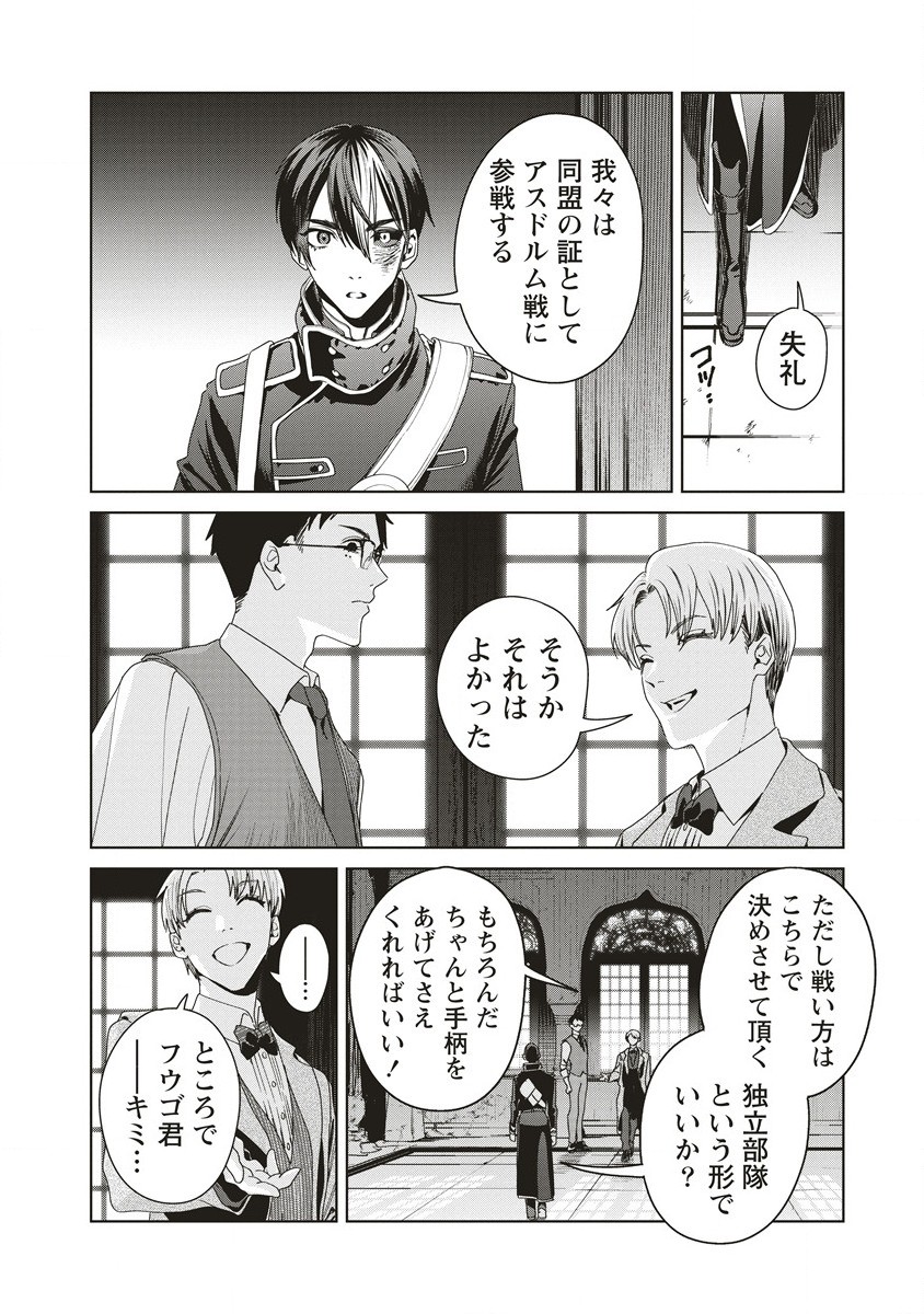 Ijin Tensei - Gokoku Warfare - Chapter 10 - Page 12