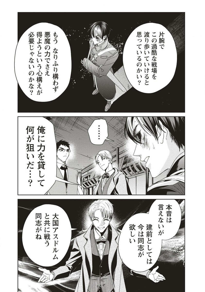 Ijin Tensei - Gokoku Warfare - Chapter 10 - Page 21