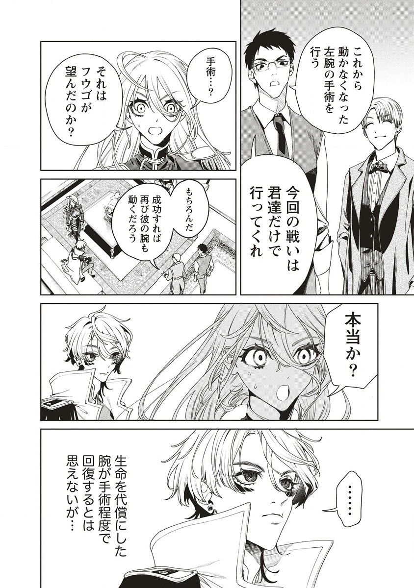 Ijin Tensei - Gokoku Warfare - Chapter 10 - Page 24