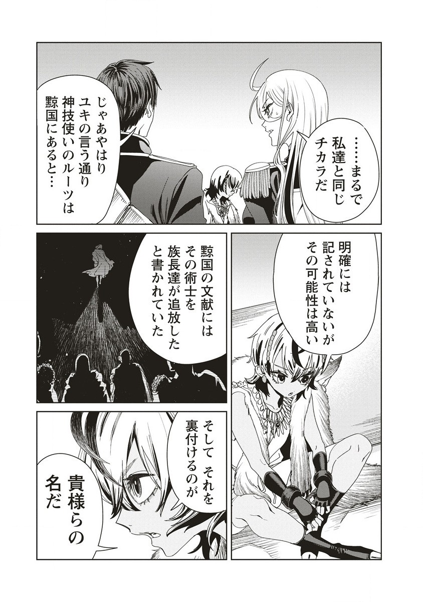 Ijin Tensei - Gokoku Warfare - Chapter 10 - Page 3