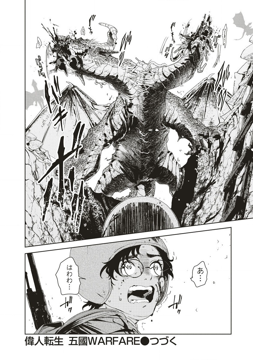 Ijin Tensei - Gokoku Warfare - Chapter 10 - Page 36