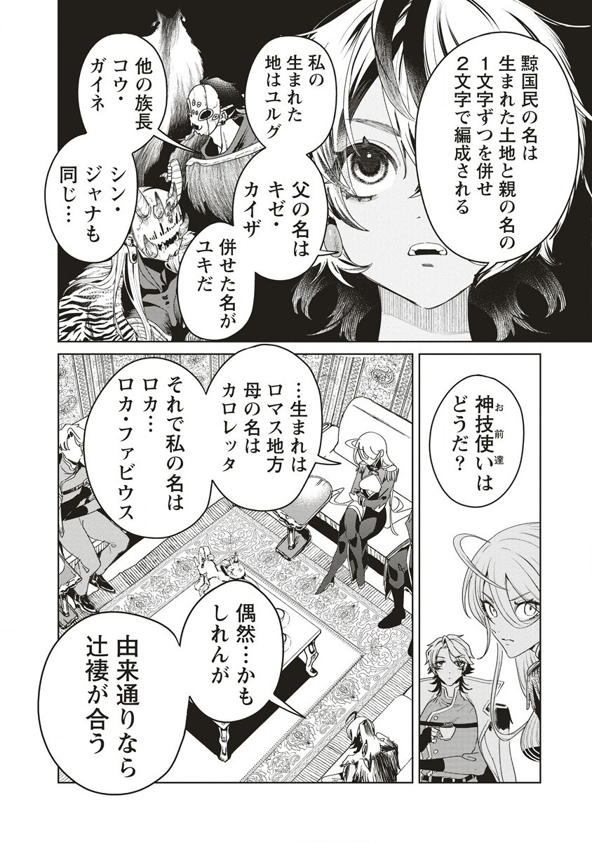 Ijin Tensei - Gokoku Warfare - Chapter 10 - Page 4