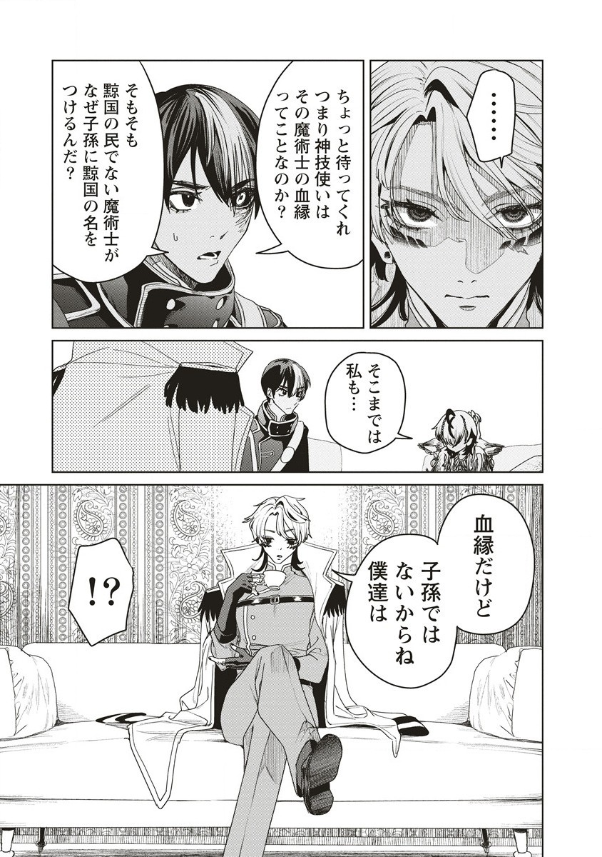 Ijin Tensei - Gokoku Warfare - Chapter 10 - Page 5