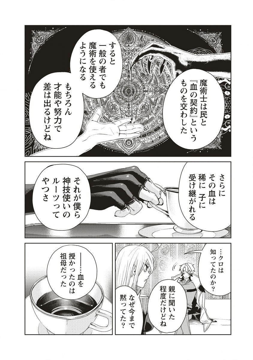 Ijin Tensei - Gokoku Warfare - Chapter 10 - Page 6