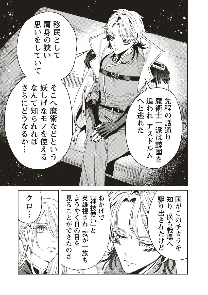 Ijin Tensei - Gokoku Warfare - Chapter 10 - Page 7