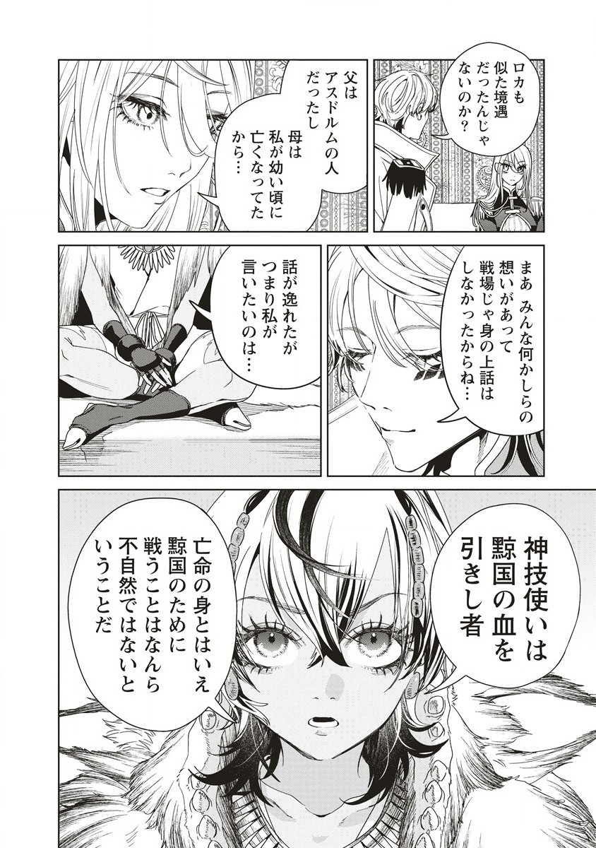 Ijin Tensei - Gokoku Warfare - Chapter 10 - Page 8