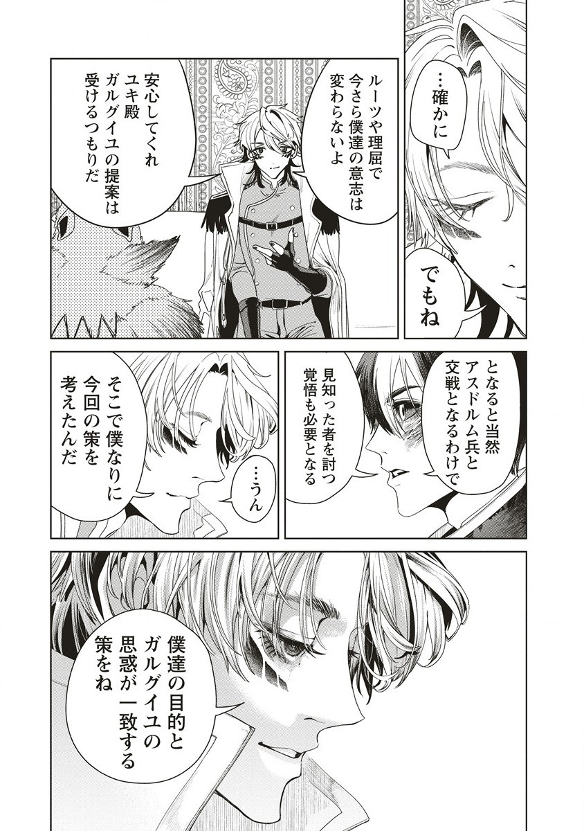 Ijin Tensei - Gokoku Warfare - Chapter 10 - Page 9