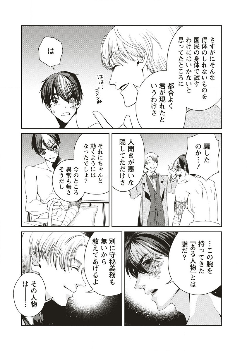 Ijin Tensei - Gokoku Warfare - Chapter 11.2 - Page 20