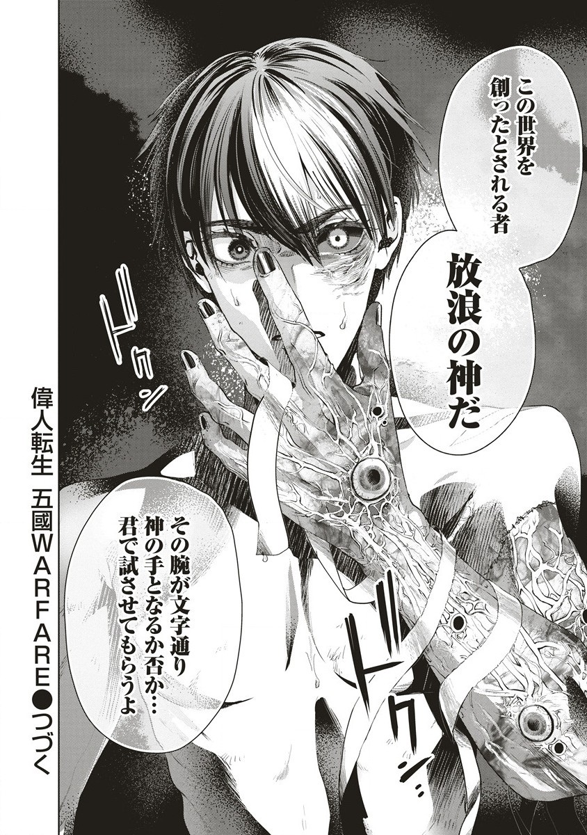 Ijin Tensei - Gokoku Warfare - Chapter 11.2 - Page 21