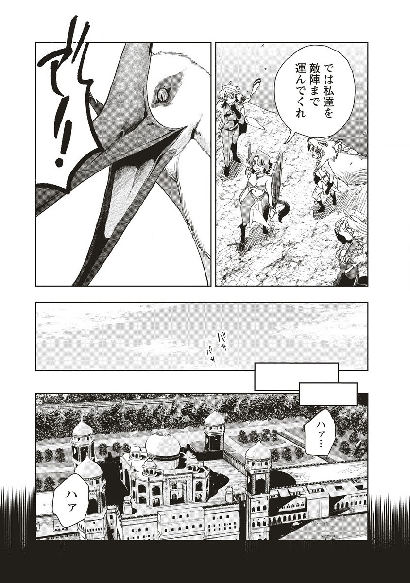 Ijin Tensei - Gokoku Warfare - Chapter 11.2 - Page 6