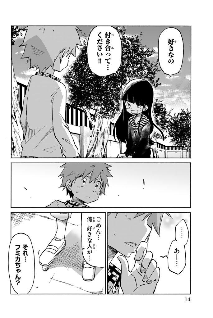 Ijousha no Ai - Chapter 1 - Page 12