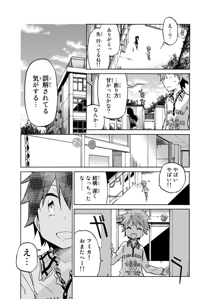 Ijousha no Ai - Chapter 1 - Page 15