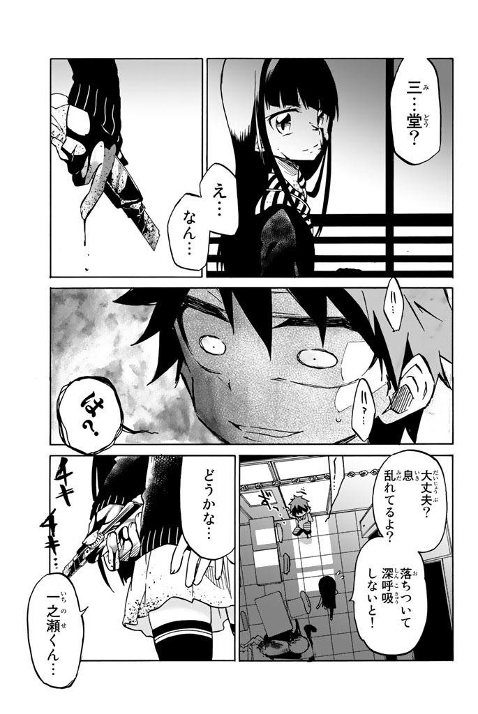 Ijousha no Ai - Chapter 1 - Page 17