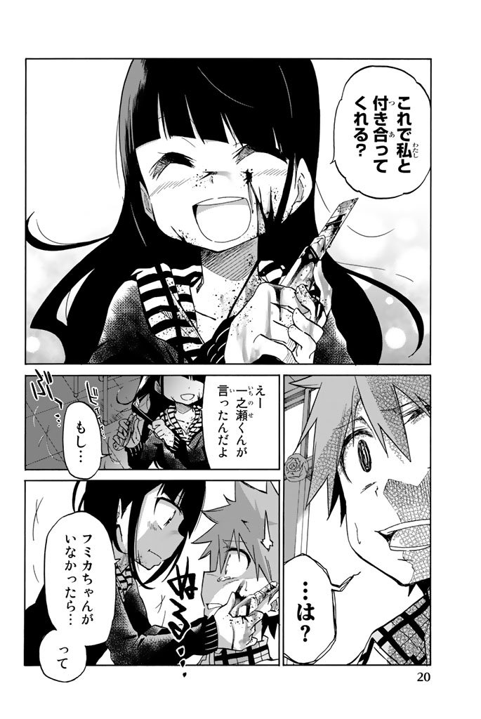 Ijousha no Ai - Chapter 1 - Page 18