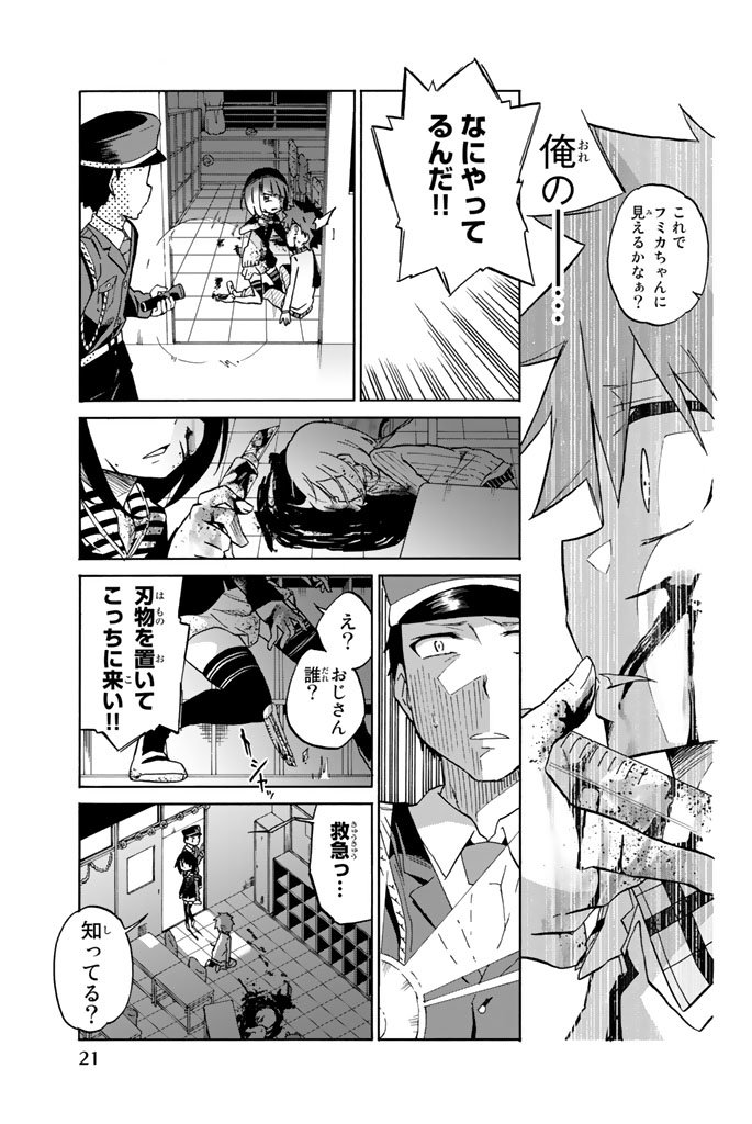 Ijousha no Ai - Chapter 1 - Page 19