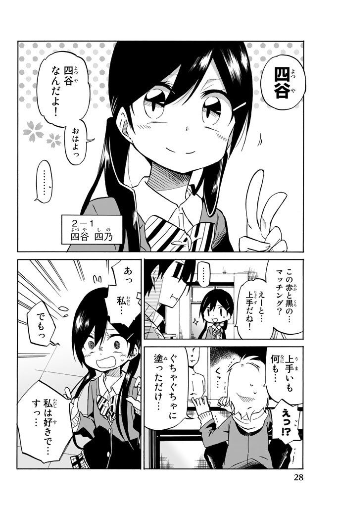 Ijousha no Ai - Chapter 1 - Page 26