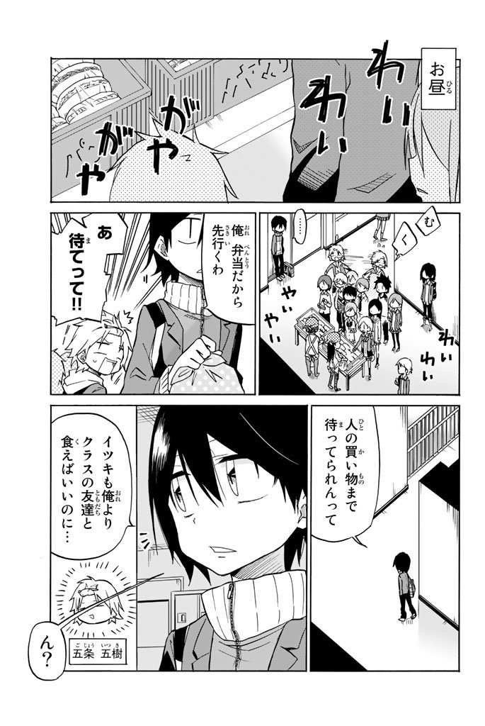 Ijousha no Ai - Chapter 1 - Page 29