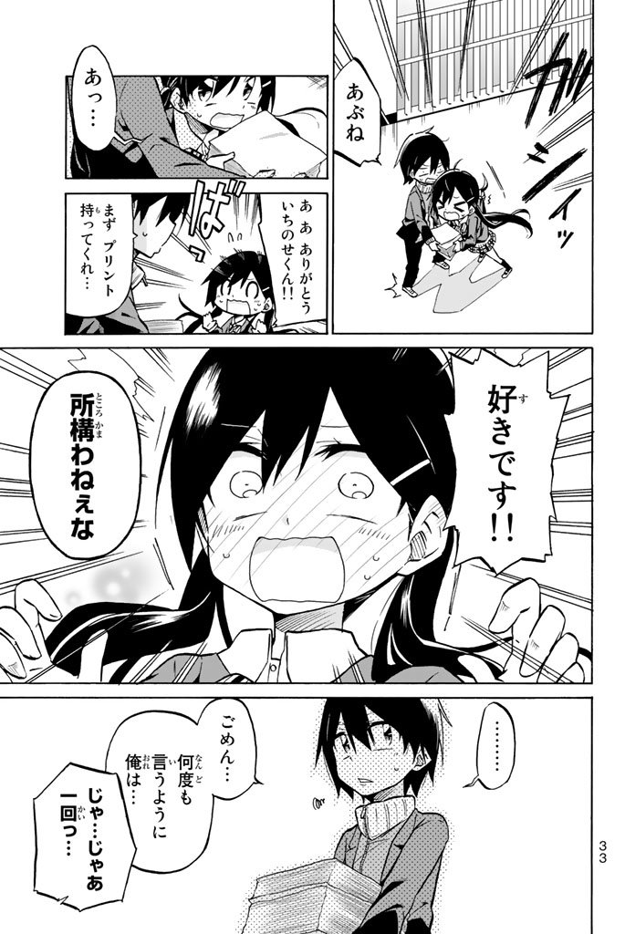 Ijousha no Ai - Chapter 1 - Page 31