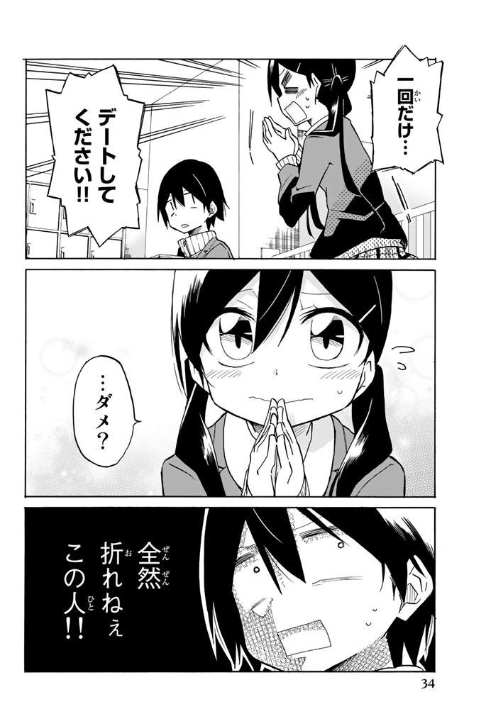 Ijousha no Ai - Chapter 1 - Page 32