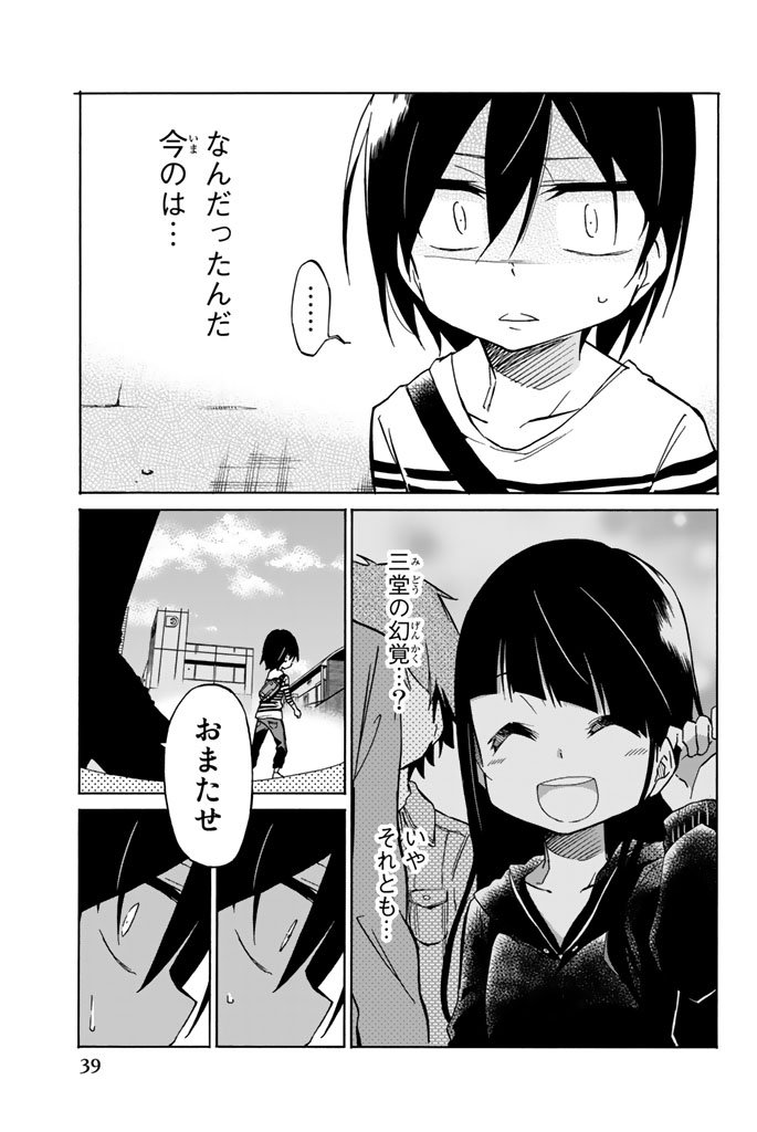 Ijousha no Ai - Chapter 1 - Page 37