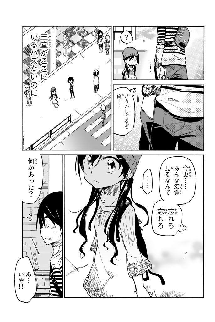 Ijousha no Ai - Chapter 1 - Page 39