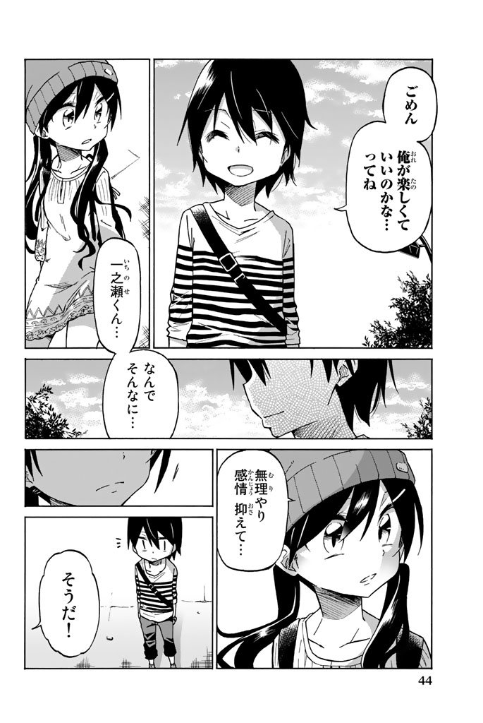 Ijousha no Ai - Chapter 1 - Page 42