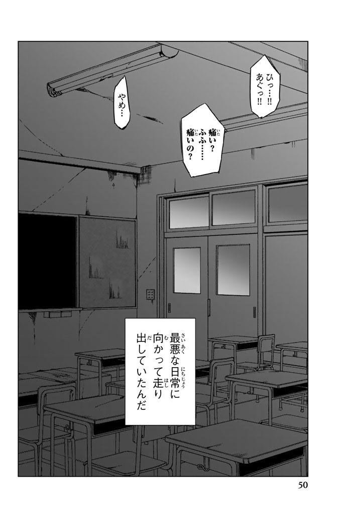 Ijousha no Ai - Chapter 1 - Page 48