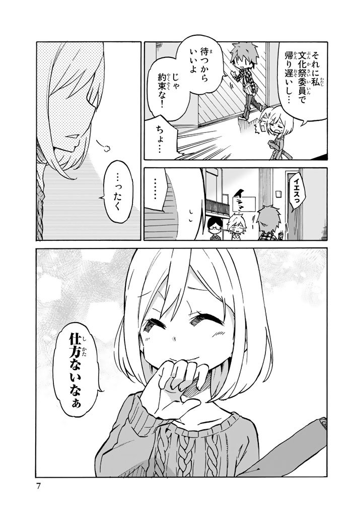 Ijousha no Ai - Chapter 1 - Page 5