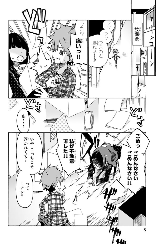 Ijousha no Ai - Chapter 1 - Page 6