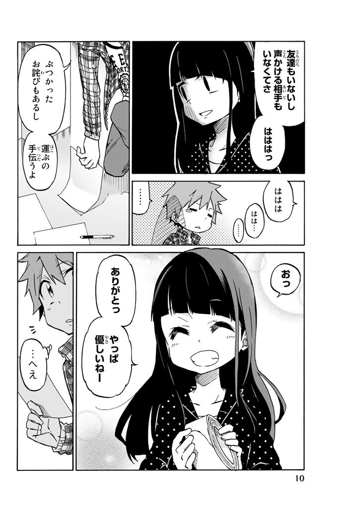 Ijousha no Ai - Chapter 1 - Page 8