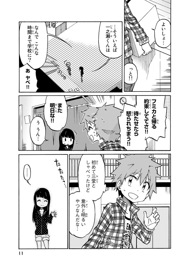 Ijousha no Ai - Chapter 1 - Page 9