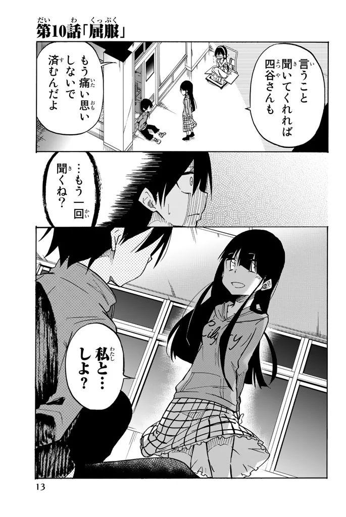 Ijousha no Ai - Chapter 10 - Page 1