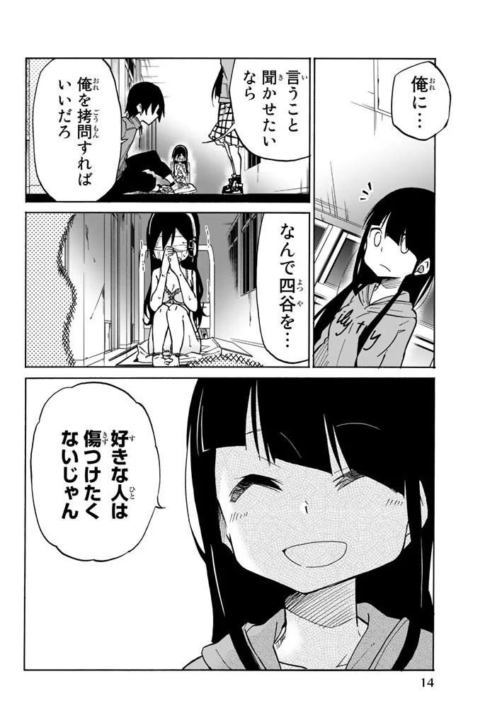 Ijousha no Ai - Chapter 10 - Page 2