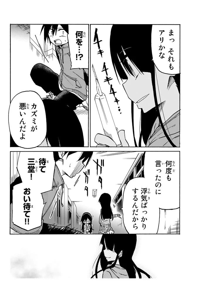 Ijousha no Ai - Chapter 10 - Page 4