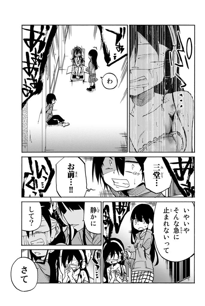 Ijousha no Ai - Chapter 10 - Page 7