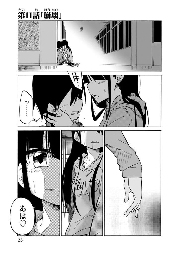 Ijousha no Ai - Chapter 11 - Page 1